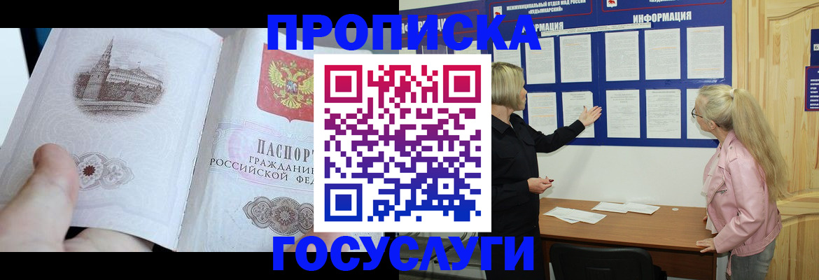 прописка иностранных граждан в Армянске