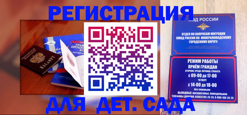 прописка для военкомата в Армянске