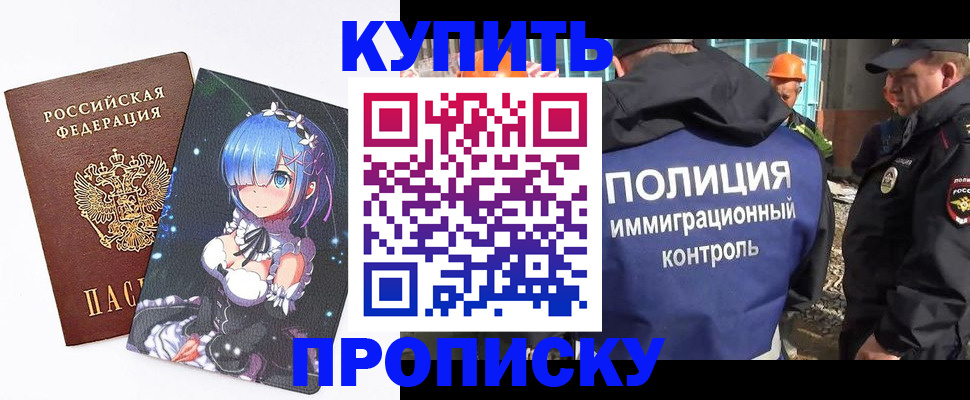 прописка от собственника в Армянске