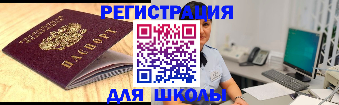 временная регистрация для всех в Армянске