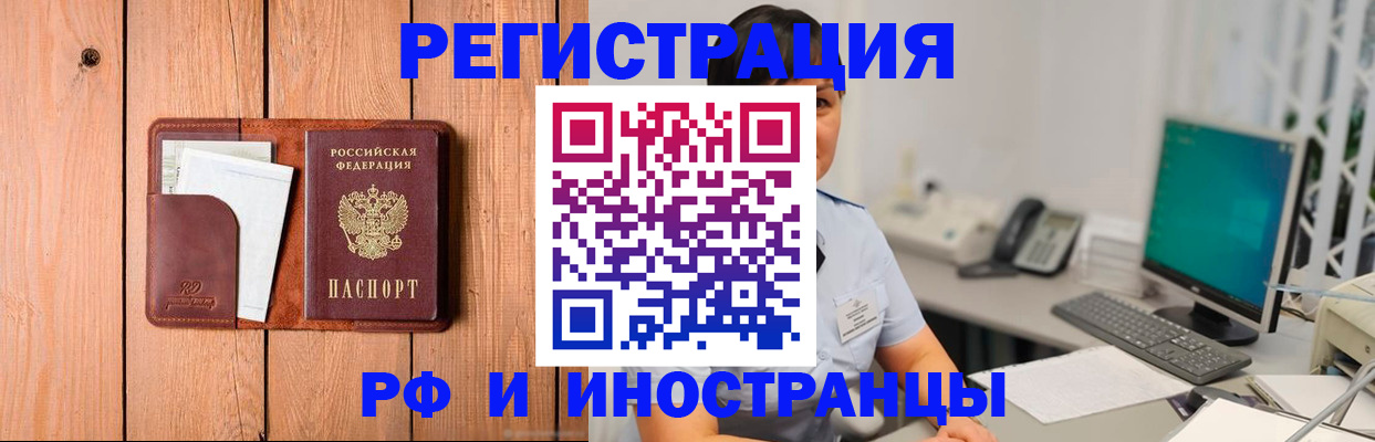 прописка для работы в Армянске